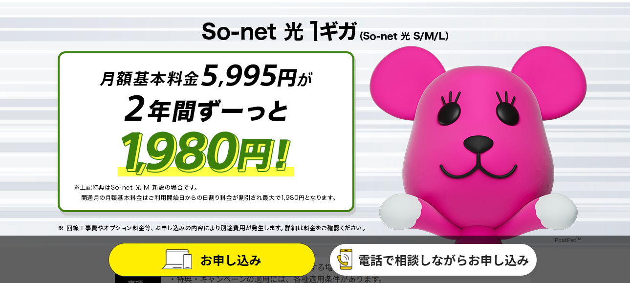 So-net光 S/M/L