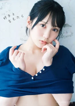 AKB48・田口愛佳、1st写真集タイトルが『好きと言えたら』に決定　透明感あふれる表紙も解禁