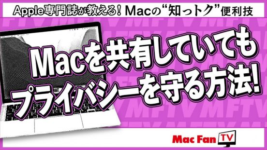 Macの「最近使った項目」を非表示にする方法【Macの“知っトク”便利技】