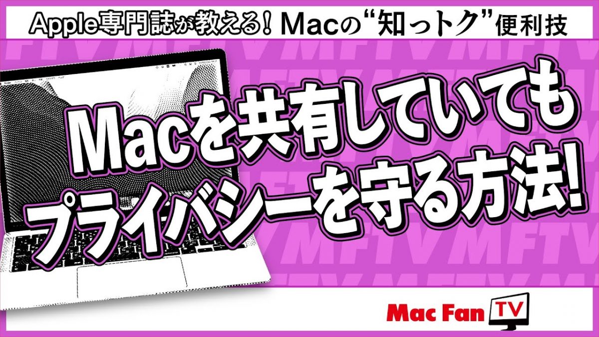 Macの「最近使った項目」を非表示にする方法【Macの“知っトク”便利技】