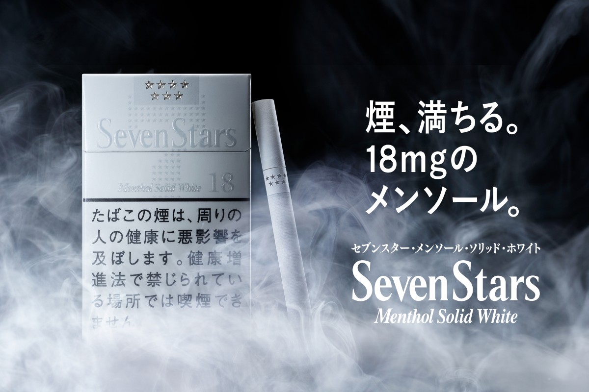 爽快感のある重厚な吸いごたえ！ セブンスター史上最強メンソール「ソリッド・ホワイト」誕生