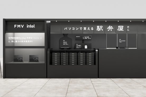世界最軽量“約634gノートパソコン”で駅弁革命！富士通FMVの斬新イベントが東京駅で開催
