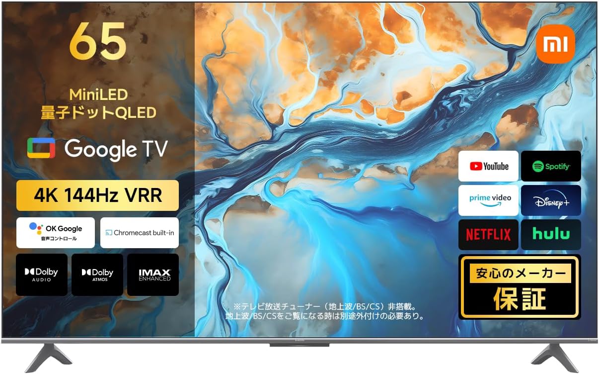 65インチの大画面チューナーレステレビが1万円引き！ Amazonプライム感謝祭のセールに注目