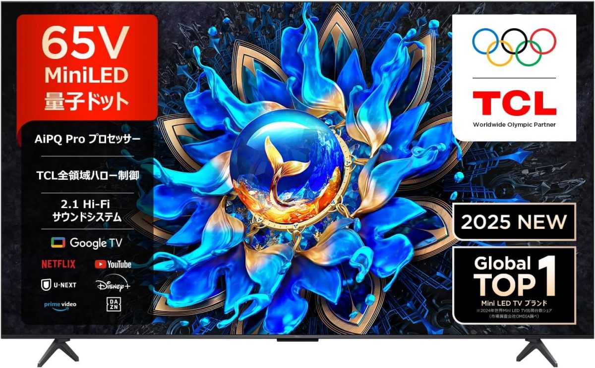 TCLの65インチ大画面テレビが30％オフ！ Amazonプライム感謝祭セールで大幅値引き