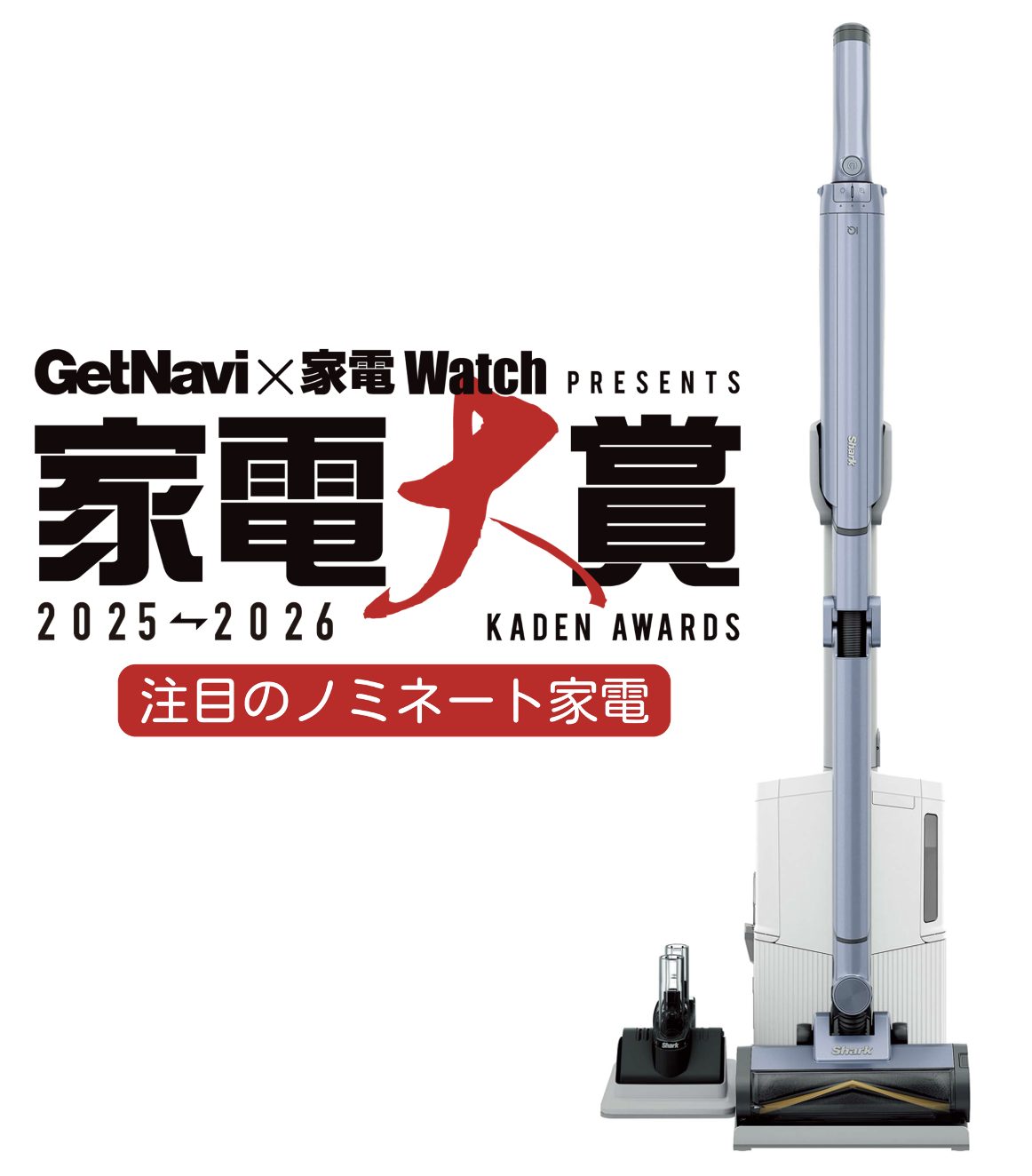 日本の住宅を研究して開発した、シャークのスティック掃除機がさらに進化！押しても引いても全方位から強力吸引