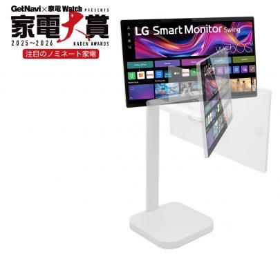 Makuakeで1.2億円超の支援を獲得！ LGのスマートモニターは角度も設置場所も自由自在のマルチな相棒だ！