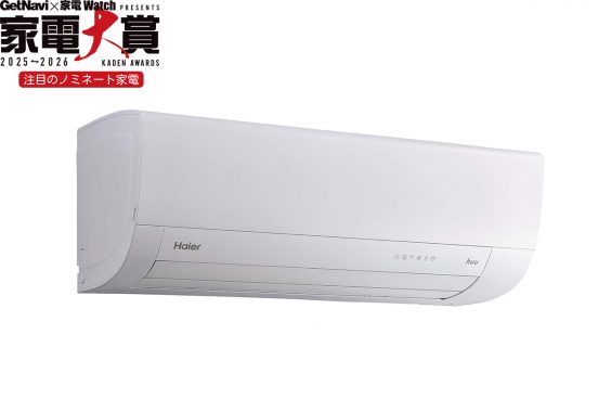 高コスパ！ハイアールのエアコンは室内機・室外機の洗浄、フィルター自動掃除、スマホ連携、AI自動運転と多機能がすぎる