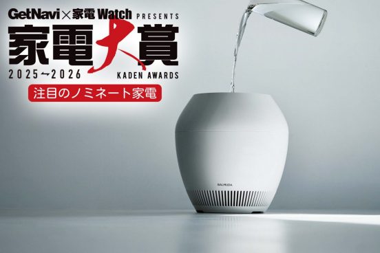 バルミューダの加湿器「Rain」が12年ぶりに刷新！ 加湿性能を高め“用の美”で空間に潤いと和みをもたらす