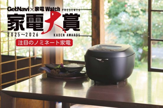 土鍋に定評あるタイガーの炊飯器、初の3連覇なるか!? 最高300度の大火力を“職人の火入れ技術”で精密コントロール