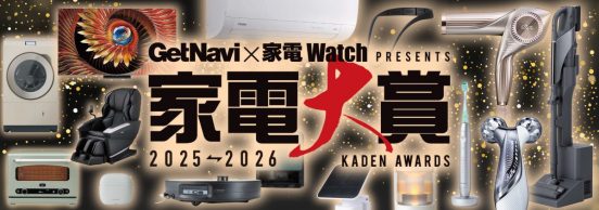 【特集】「家電大賞」で最新の家電トレンドをチェック！