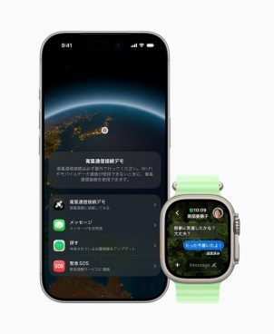 iPhoneとApple Watchの「衛星メッセージ」、ついに日本上陸！