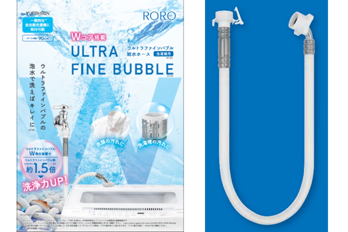 Wコアで泡発生量1.5倍！ ホースを交換するだけで洗浄力をアップする「ウルトラファインバブル 給水ホース」