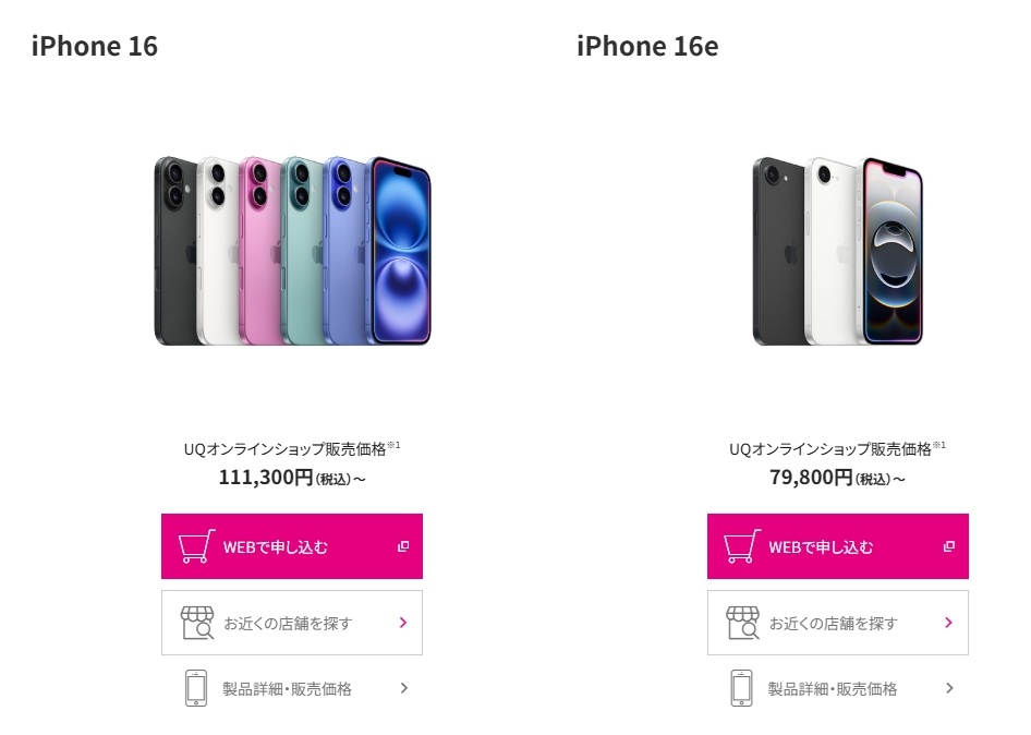 UQモバイルiphone