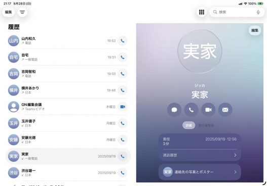 iPadで通話ができる！日記も写真編集も進化した、Appleデバイス活用術まとめ