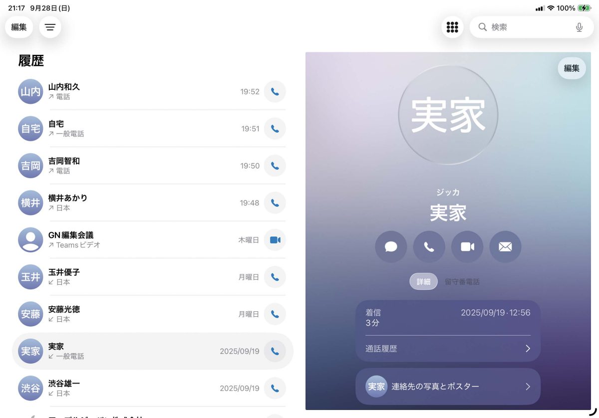 iPadで通話ができる！日記も写真編集も進化した、Appleデバイス活用術まとめ