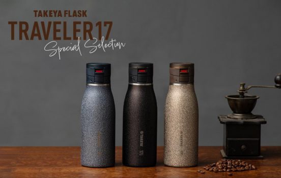 機能性×デザイン性を両立！ ステンレスボトル「トラベラー」に「スペシャルセレクション」が登場