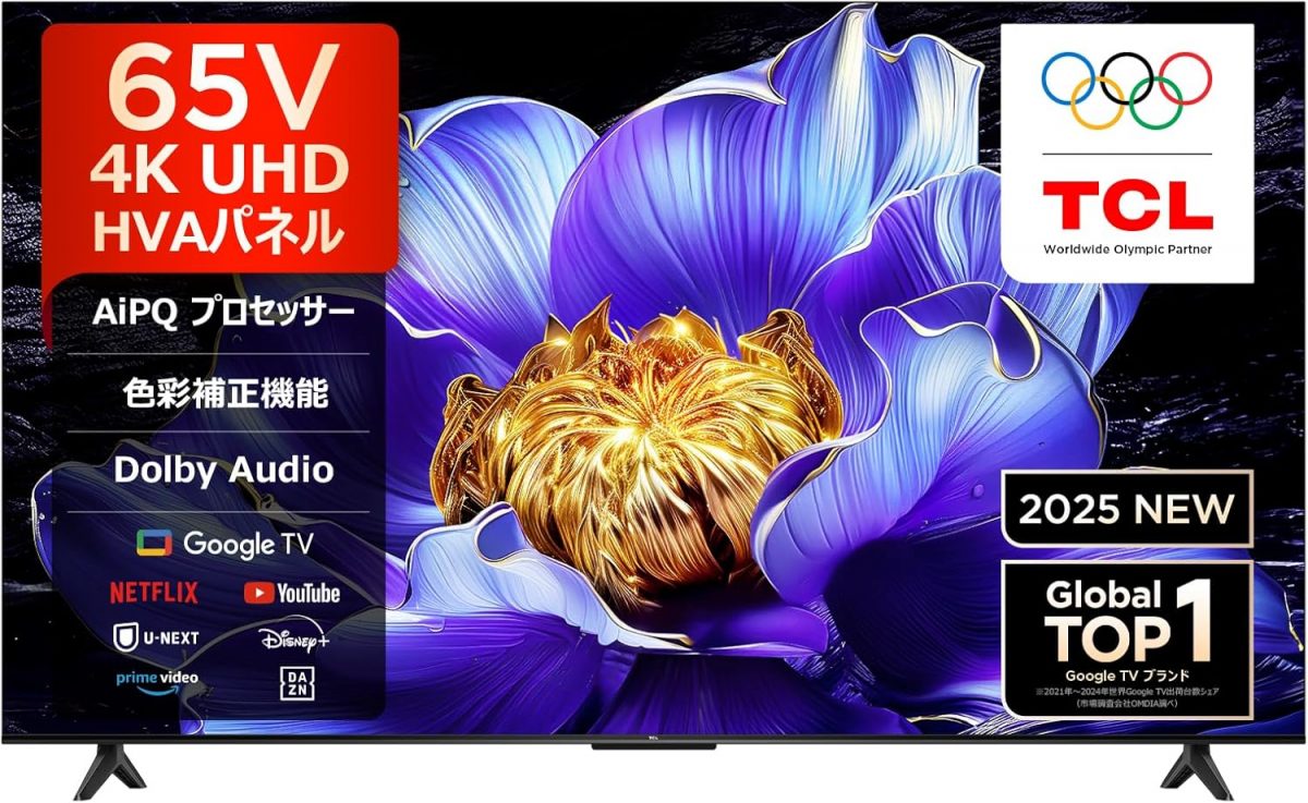 2025年モデルが早くもお得に！TCLの4KテレビがAmazonタイムセールでお買い得