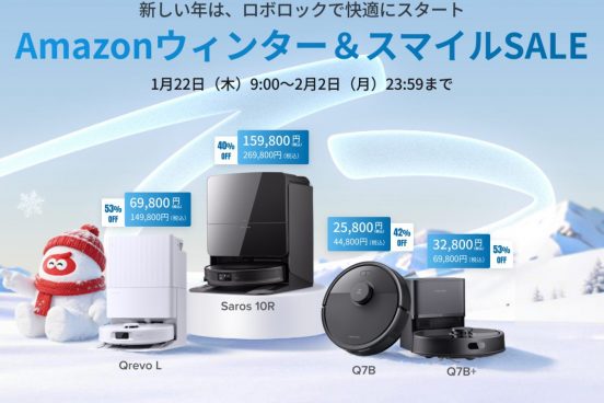 半額以下ってマジ？ Roborockのロボット掃除機4モデルがAmazonセールで驚きの価格に【2026年2月2日まで】