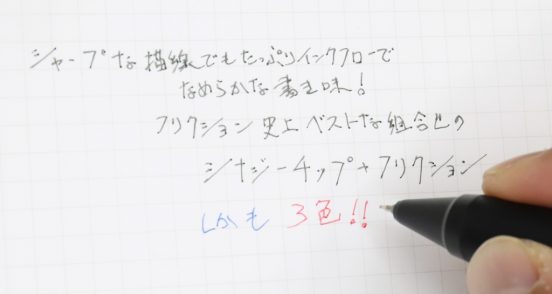待望の多色化！ 手帳用フリクションボールの決定版が登場！ でも完ぺきじゃなかった…