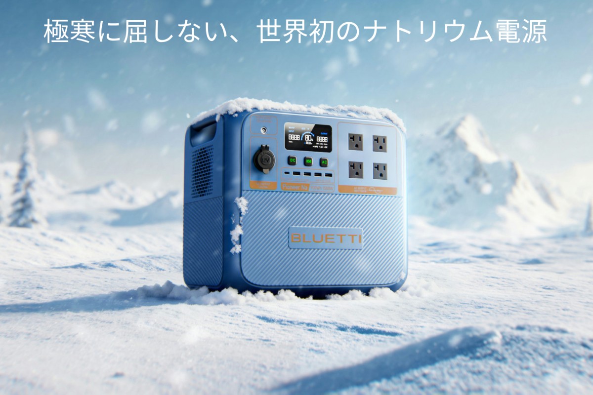 極寒でも使える次世代電源！ BLUETTIがナトリウムイオン電池搭載「Pioneer Na」を発売