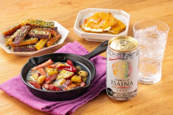 「芋焼酎×芋つまみ」が最強タッグ説誕生!? 「ISAINA」芋焼酎ソーダ缶に合うお手軽さつまいもつまみ3品