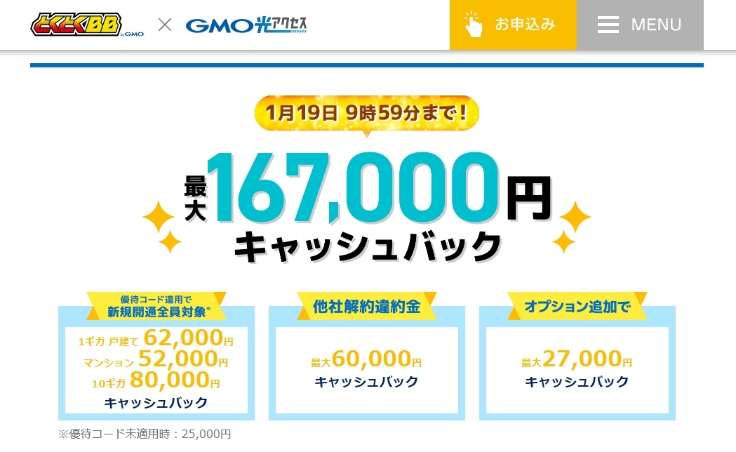 GMOとくとくBB光