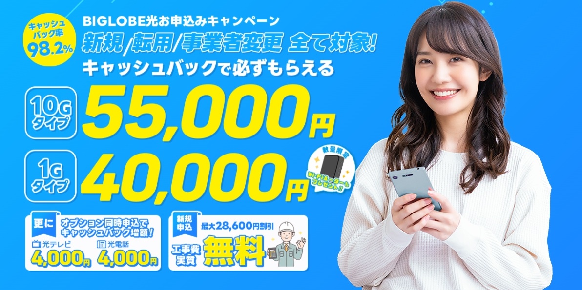 ビッグローブ光