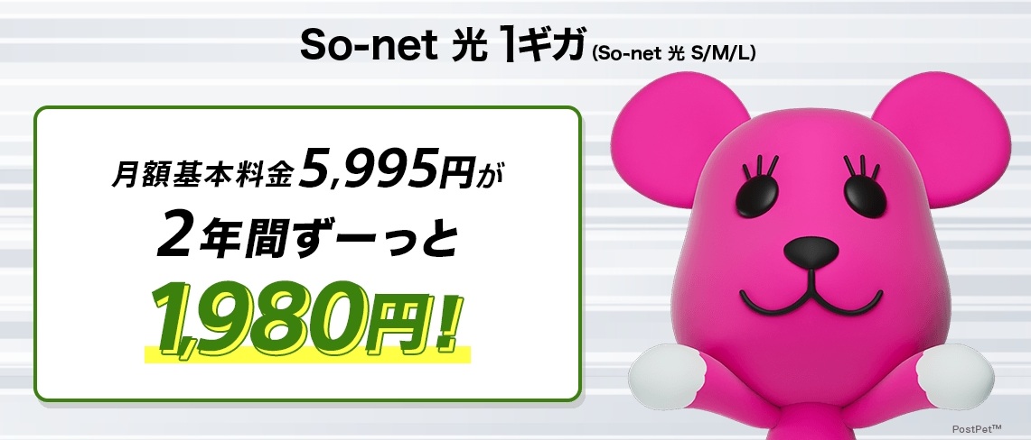 So-net光