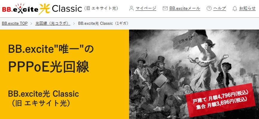 BB.excite光 Classic