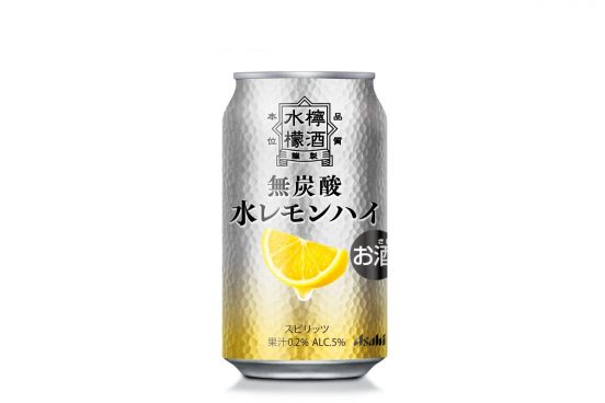 アサヒから“無炭酸”の新提案！レモンの爽快さを楽しむ「水レモンハイ」登場