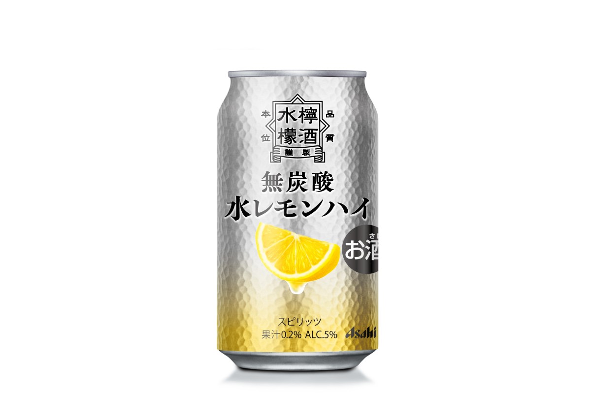 アサヒから“無炭酸”の新提案！レモンの爽快さを楽しむ「水レモンハイ」登場
