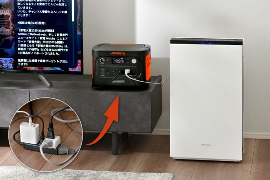 コンセント不足やタコ足配線を解消！ 「Jackery ポータブル電源 1500 New」は家の中で活用が大正解だった