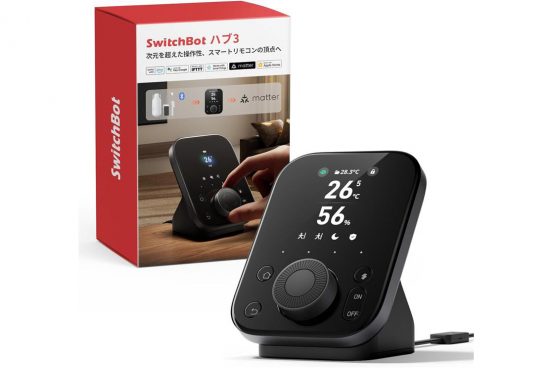 家中の家電をスマートに管理できる「SwitchBot ハブ3」がAmazon新生活セールで29％オフ