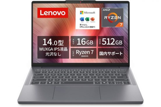 お買い得なPCは貴重。レノボ14型のモバイルノートPCがAmazon新生活セールで32％オフ