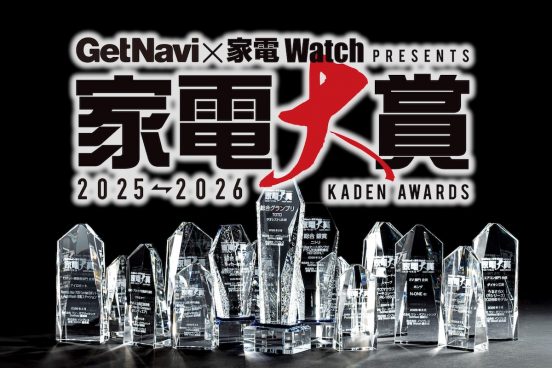 「家電大賞2025-2026」受賞商品発表#3　キッチン家電、テレビ、チューナーレスAV、美容家電、健康家電部門の結果は？