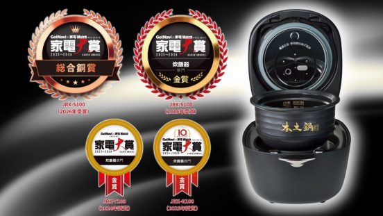 炊飯器部門初の3年連続金賞を受賞！「本土鍋」が生み出す旨さに満場一致の高評価！タイガー魔法瓶「土鍋圧力IHジャー炊飯器＜炊きたて＞土鍋ご泡火炊き JRX-S100」