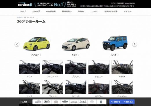 車両はすべて撮影、PCやスマホで車両を並べて内外装をじっくり見られる「360°ショールーム」のこだわりとは？