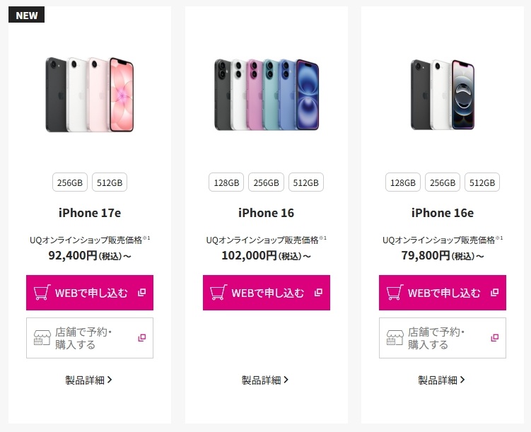 UQモバイルiphone