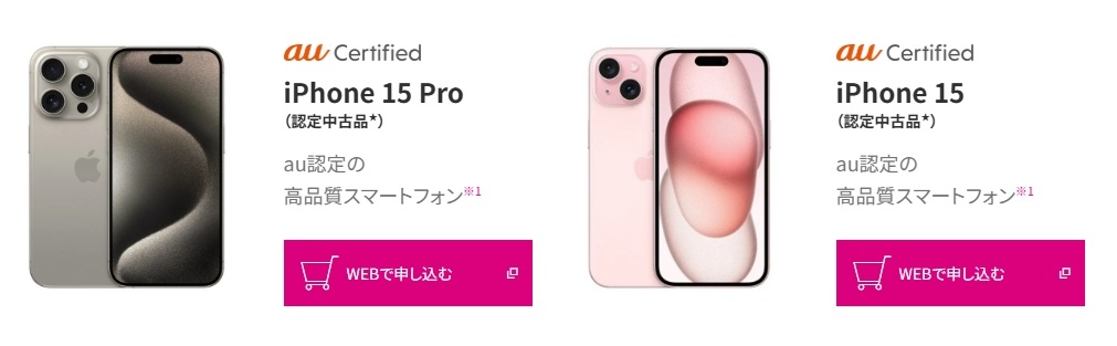 UQモバイル中古iphone