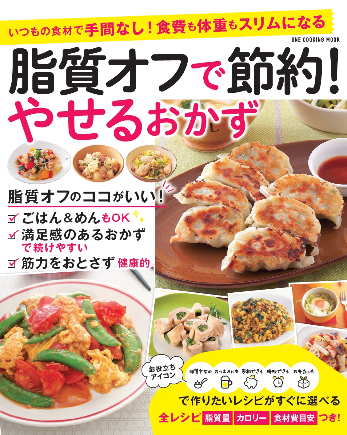 「脂質オフ」で賢く痩せる！ ダイエットの強い味方になる本がAmazonで399円のスペシャルセール！