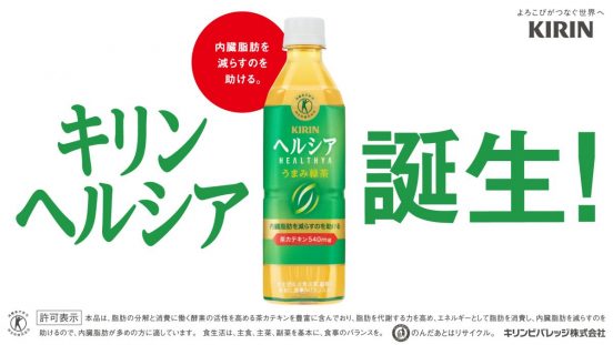頑張りすぎなくてもいい 新時代の健康茶「キリン ヘルシア」を手に取るのはちょうどいい選択肢かも