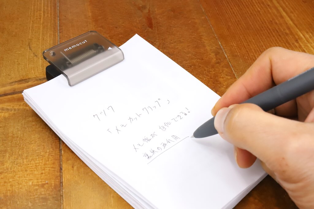 抜群の切れ味も快感に！ 裏紙をサクッと20秒でメモ帳化できる「メモカットクリップ」