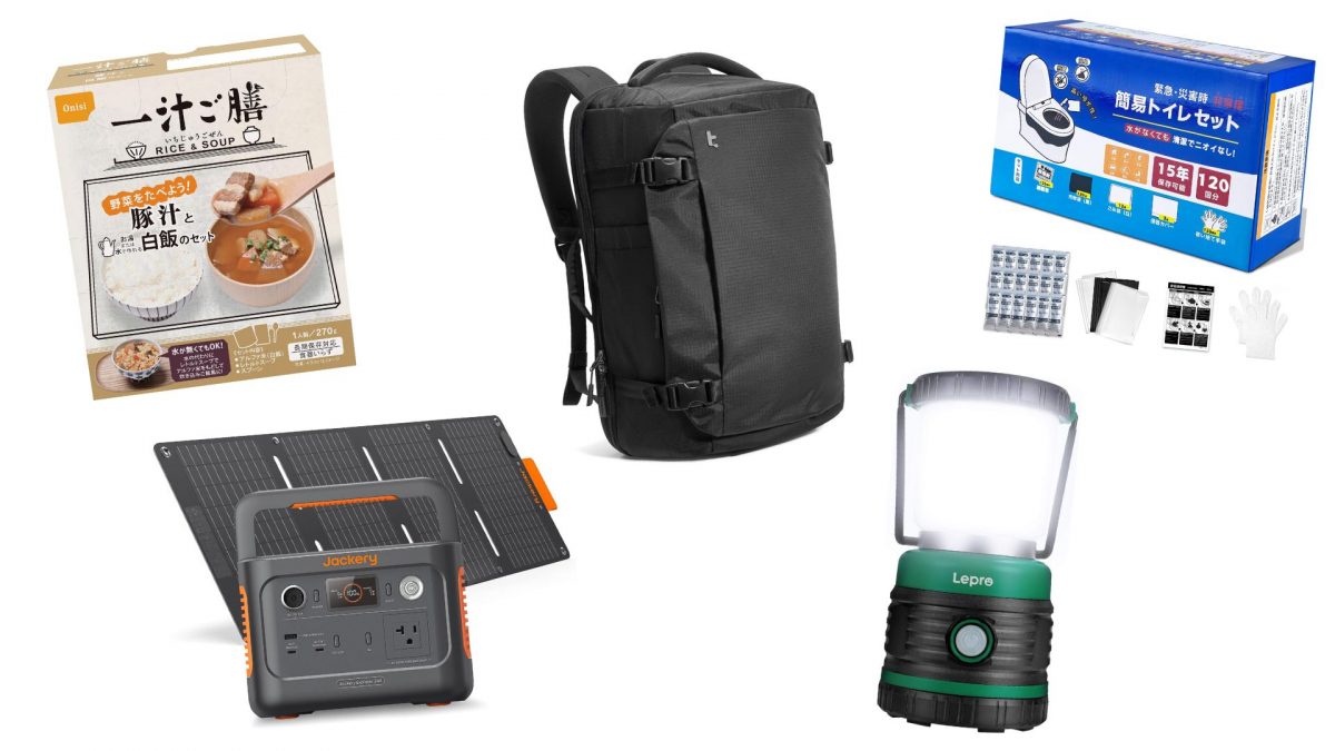何から揃えるか迷ったらコレ！ もしもの時に本当に役立つ必須「防災グッズ」おすすめ8選