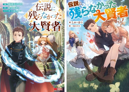 ​​リアルな魔法の買い物感覚が面白い！ ノベル・コミック『伝説に残らなかった大賢者』の魅力とは？​  