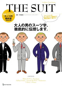 【本日セール中！】BEAMSクリエイティブディレクター中村達也に教わる「カッコイイ大人のスーツ着こなし術」