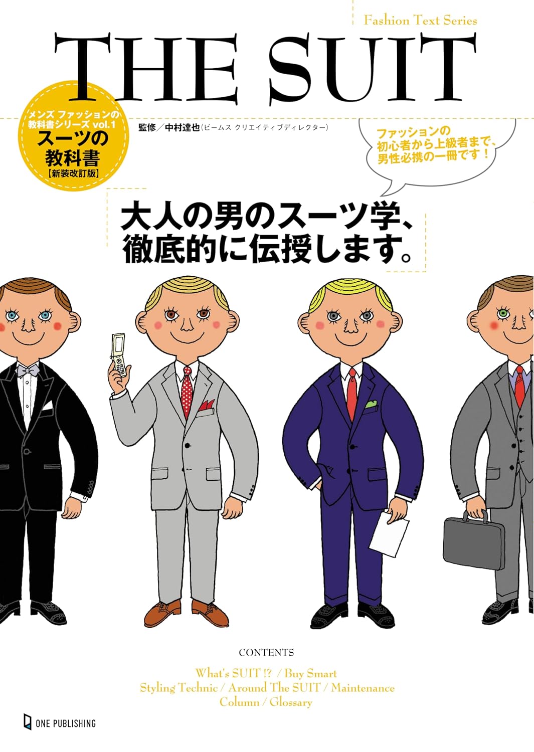 【本日セール中！】BEAMSクリエイティブディレクター中村達也に教わる「カッコイイ大人のスーツ着こなし術」