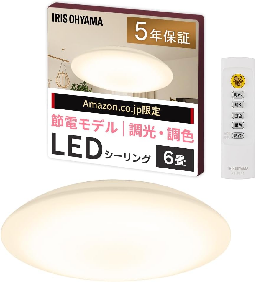 3,000円台でお買い得！ 自動で無理なく節電できるアイリスオーヤマのLEDシーリングライト