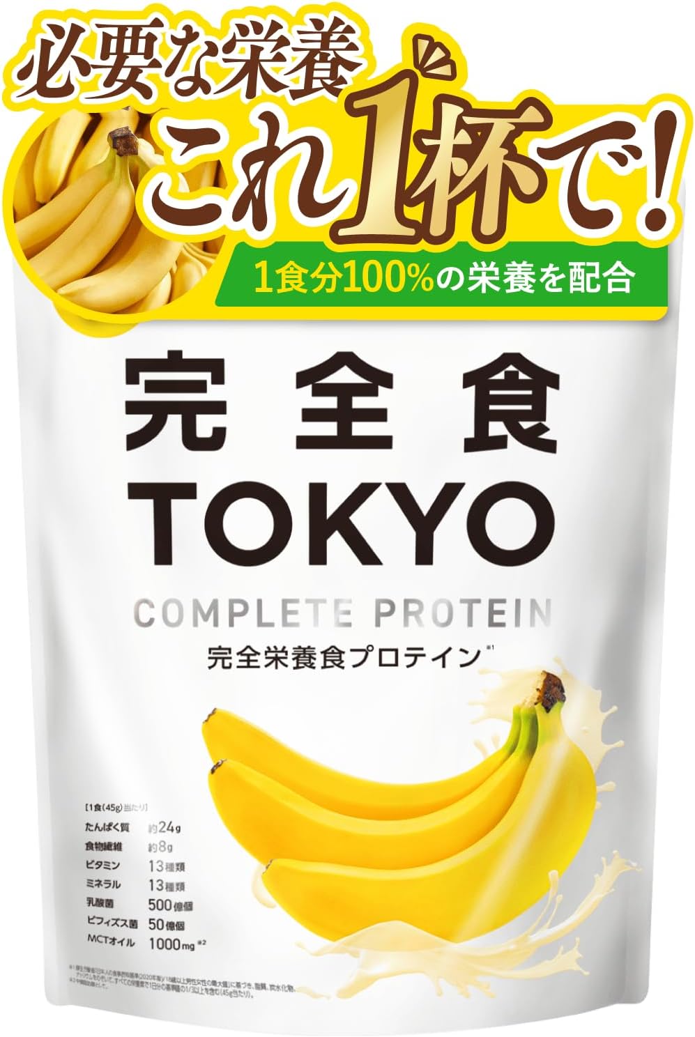 1杯で30種の栄養素とたんぱく質24g！「完全食TOKYO」のソイプロテインがAmazonで17％オフ！