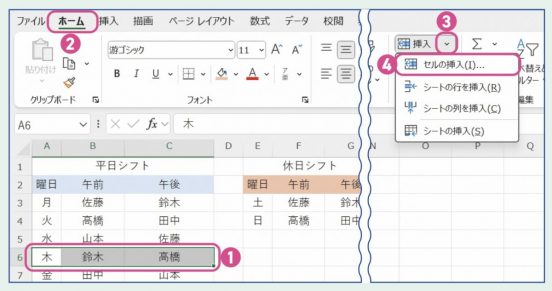 【世界一わかりやすいエクセル＆ワード】セル、行、列の挿入と削除を覚えよう！