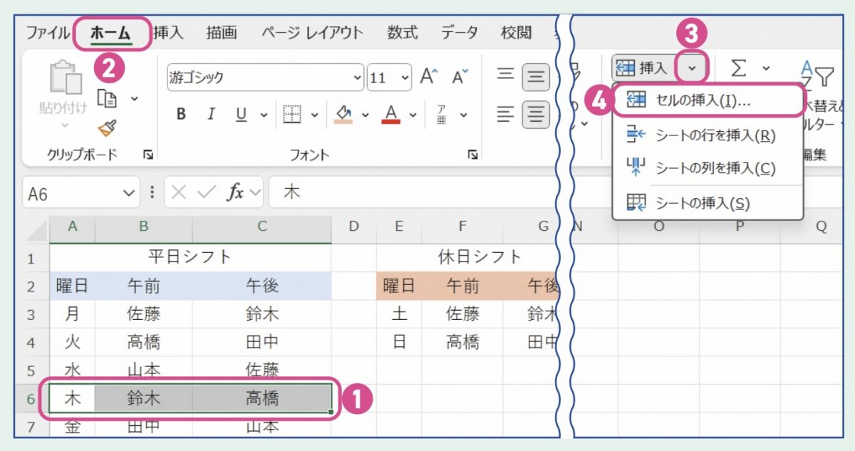 【世界一わかりやすいエクセル＆ワード】セル、行、列の挿入と削除を覚えよう！